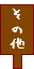 ̑